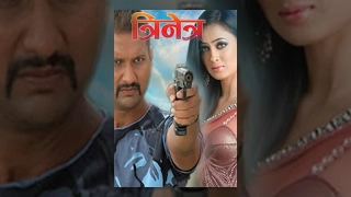 TRINETRA | New Nepali Full Movie | Nikhil Upreti, Sweta Tiwari, Mithila Sharma