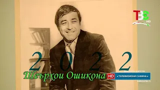 Лоик Шерали - Шеърхои Ошикона ❤️ | لایق شیرعلی شعرهای عاشقانه ❤️