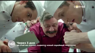 Рекламные блоки и промо нового телеканала "Солнце". (Disney канал, 11.12.2022)