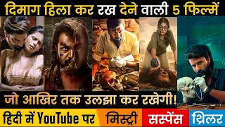 Top 5 New Suspense Murder Mystery Thriller Movies Hindi dubbed Available on YouTube| Blind Movie