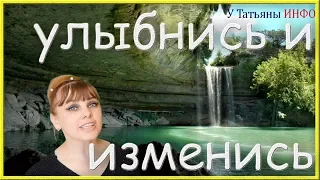 7 удивительно простых фраз, которые изменят твою жизнь и заставят улыбнуться!