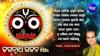 SINDURA PHATILA SURUJA UTHILA & OtherJagannath Bhajans of Suresh Wadekar | Audio Jukebox | Sidharth