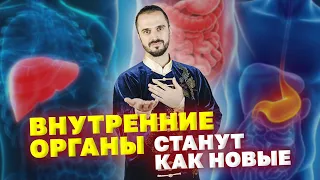 Кишечник, желудок, печень, поджелудочная железа! Как наладить работу органов? Упражнения цигун