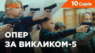 Опер за викликом 5 сезон 10 серія. Сімейні узи