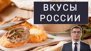 Вкусы России: импортозамещение продолжается!