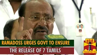 Rajiv Gandhi Assassination Case : Ramadoss Urges Govt to Ensure the Release of 7 Tamils - Thanthi TV