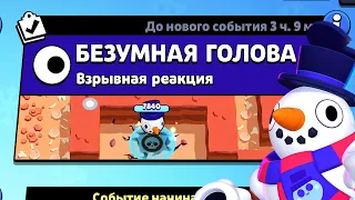 НОВЫЙ РЕЖИМ "БЕЗУМНАЯ ГОЛОВА" БРАВЛ СТАРС | КОНЦЕПТ