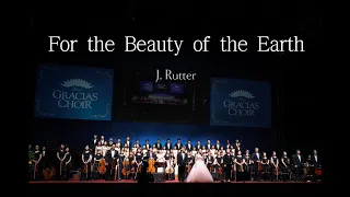 [Gracias Choir] J. Rutter : For the Beauty of the Earth
