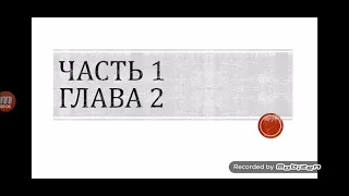 Чародейка с задней парты Часть 1 Глава 2