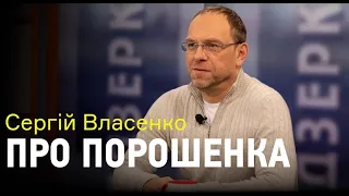 Сергей Власенко: Я был в оппозиции к Порошенко потому, что он воровал в украинской армии