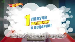 Собери коллекцию Hot Wheels!