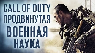 [Проверка реальности] Суперсолдаты из COD в реальной жизни