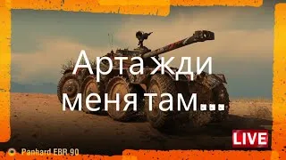 WOT стрим! Качаем STA-1 и EBR 90 (Часть 2)...  World of Tanks