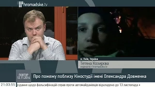 Тетяна Козирєва про пожежу поблизу Кіностудії імені Олександра Довженка