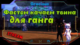 КАК ЛЕГКО ПРОКАЧАТЬСЯ В Aion EU Classic ● ИЗИ КАЧ➤Aion EU Classic [Stream]