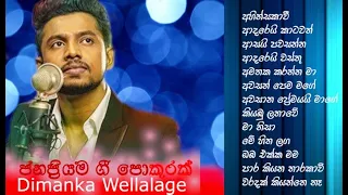 දිමන්ක වෙල්ලාලගේ ජනප්‍රියම ගීත එකතුව DIMANKA WELLALAGE JANAPRIYAMA GEETHA