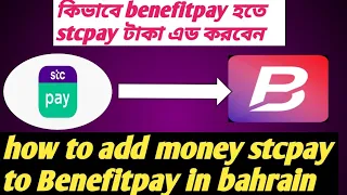 how to add money stcpay to Benefitpay bahrain।।