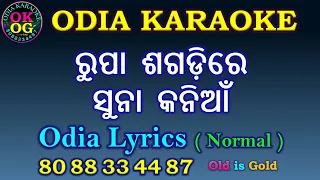Rupa Sagadire Suna Kania Karaoke Track with Lyrics Odia Letter High Quality Audio Odia Karaoke