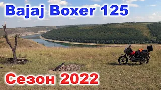 Сезон 2022 на Bajaj Boxer