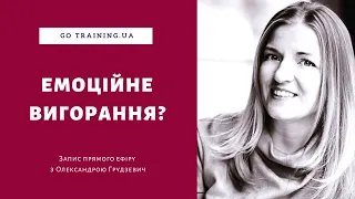 Чому нічого не хочеться? - Як  вийти зі ступора?  - Що робити з емоційним вигоранням?