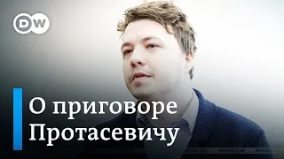 Журналисты о приговоре Протасевичу: Он – жертва политических репрессий