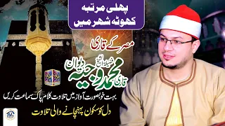 Beautiful Quran Recitation || Qari M Wajih Dewan || Misri Qari || Modern Clicks 2024