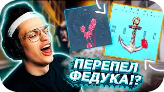 🔥 БУСТЕР ПЕРЕПЕЛ ФЕДУКА НА СТРИМЕ !!! / FEDUK - МОРЯК W РОЗОВОЕ ВИНО