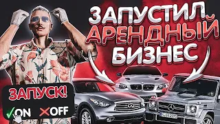 ЗАПУСТИЛ АРЕНДНЫЙ БИЗНЕС В ГТА 5 РП! СКОЛЬКО МОЖНО ЗАРАБОТАТЬ? GTA 5 RP