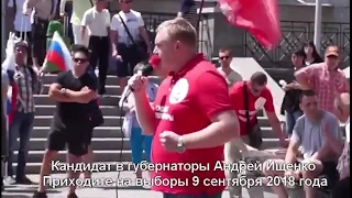 Сильное выступление Андрея Ищенко на митинге во Владивостоке!
