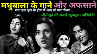 मधुबाला के गाने | Madhubala Songs | Old Hindi Songs | Beauty Queen | @alltimehitsongs3861