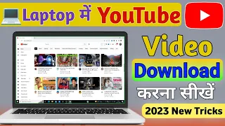 Laptop me Youtube video kaise download Kare || how to download Youtube video in laptop or pc | yt