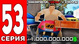 ПУТЬ ЛУДОМАНА АРИЗОНА РП #53 - С 50 МИЛЛИНОВ ДО 1 МИЛЛАРДА 😱 ЦЕЛЬ ВЫПОЛНЕНА! 🤯 на ARIZONA RP!