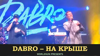 Dabro - На крыше. Концерт в Gipsy. 07.01.2022