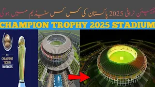 2025 Champions Trophy Stadiums                                 #championtrophy2025