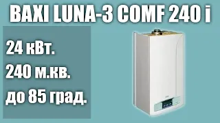 Настенный газовый котел BAXI LUNA-3 COMFORT 240 i