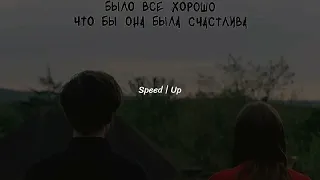 Macan | Я пытался любить тебя (speed up)