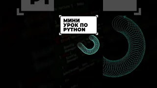 Лучшая анимация кода Python #shorts #программирование #python