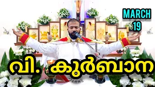 Holy Mass / March 19 | 5.30am / Daily Malayalam mass / Today holymass / fr Jinu Pallipatt  #holymass