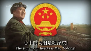 "Red Sun in the Sky" - Chinese Communist Song (RARE VERSION)