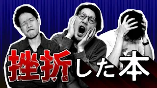 挫折した本を語る。ガリア戦記は学級日誌だし、森鴎外には腹が立つ。#15