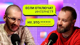 Российский файрвол, VPN, «Госуслуги», частная жизнь и руки государства в интернете / Хачуян