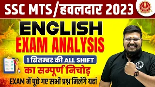 SSC MTS ENGLISH PAPER ANALYSIS 2023 | SSC MTS ENGLISH 1st SEPTEMBER ANALYSIS | MTS ENGLISH ANALYSIS