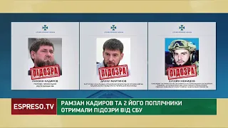 Кадиров та його поплічники отримали підозри від СБУ