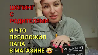 С РОДИТЕЛЯМИ ПО МАГАЗИНАМ. СТОИМОСТЬ ВОДИТЕЛЬСКИХ ПРАВА В ГЕРМАНИИ. ШОПИНГ С ПРИМЕРКОЙ. ПОСУДА. ФЕН.