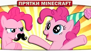 ч.34 Няшные Прятки в Детской комнате - Прятки Minecraft