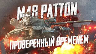 M48 Patton - Любимый танк статистов ● TanksBlitz
