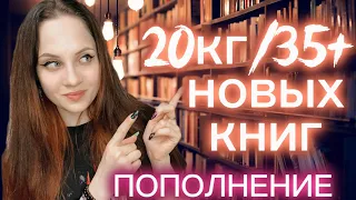 20КГ КНИГ | КНИЖНЫЕ ПОКУПКИ | Что почитать?