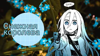 [AMV] - Рейчел Гарднер Снежная королева Аниме клип