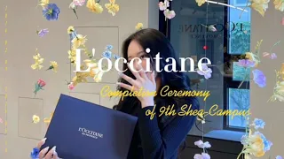 [VLOG] 🌼록시땅 시어캠퍼스 9기 해단식🌼 | 대외활동 서포터즈 | L'occitane🌿