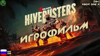 [18+] Gears 5 Hivebusters [ИГРОФИЛЬМ] ВСЕ КАТСЦЕНЫ + Геймплей [XBOX ONE X]